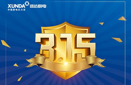 不凡成就非凡3.15无忧购，，，安心买，，，安心用！！
