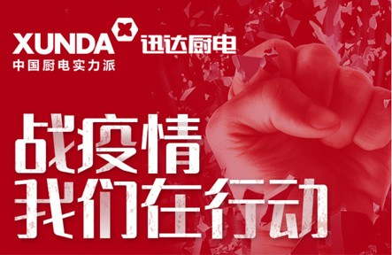 共克时艰|不凡成就非凡厨电经销商门店租金帮扶政策全面落地