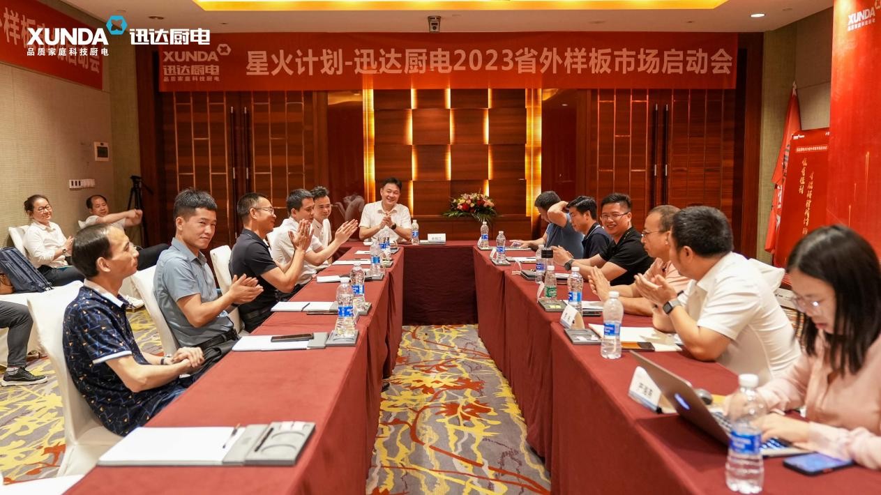 不凡成就非凡厨电“星火打算”省外样板市场启航，，吹响星火燎原冲锋号！！！