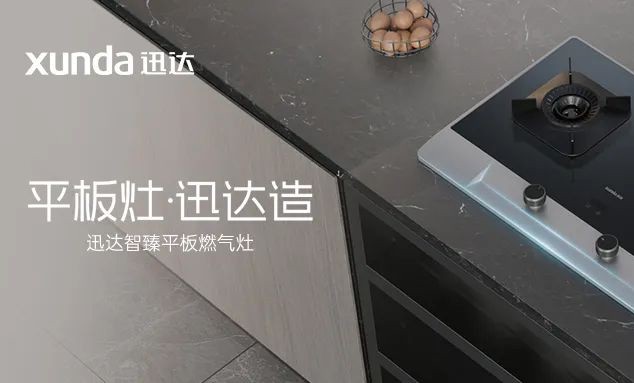 不凡成就非凡智臻平板灶丨重新界说厨房科技美学